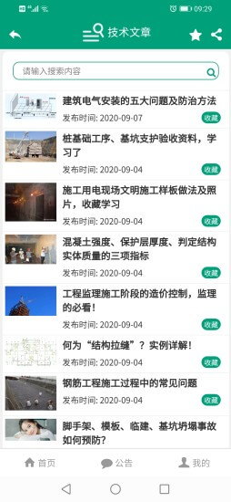 建筑盒子app链接网址_建筑盒子app下载软件v4.00